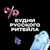 Аватар канала «Будни русского ритейла»