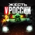 Аватар канала «Жесть V России | ЧП»