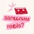 Аватар канала «запилим reels? ☎️»