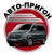 Аватар канала «Авто-Пригон»