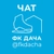 Аватар группы «дача дрим тим хайпушниц-свах агро алко юдонтовнми и немного фсб 🐰»