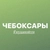 Аватар канала «Чебоксары | Мероприятия от Юли»