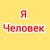 Аватар канала «Примеры. Волеизъявление Человека. Волевиявлення Людини.»