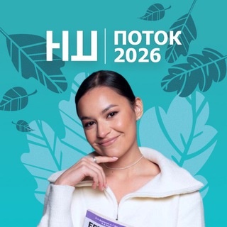 Аватар канала «Химия | Новая Школа»