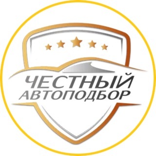 Аватар канала «Честный Автоподбор»