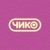 Аватар канала «Чико | Краснодар»