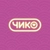 Аватар канала «Чико | Смоленск»