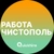 Аватар канала «Вакансии в Чистополе»