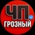 Аватар канала «ЧП Грозный 95»