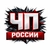 Аватар канала «ЧП России»