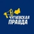 Аватар канала «Чугуевская Правда»