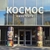Аватар канала «Кинотеатр "КОСМОС" город Бердянск»
