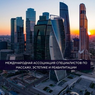 Аватар канала «Ассоциация массажистов МАСМЭР»