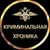 Аватар канала «КРИМИНАЛЬНАЯ ХРОНИКА»
