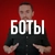 Аватар канала «КриптоБош → Торговые Боты»