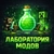 Аватар канала «Лаборатория | Майнкрафт Моды»