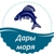Аватар канала «Дары Моря (Икра, Морепродукты, Рыба)»