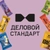 Аватар канала «Деловой Стандарт»