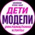 Аватар канала «"ДЕТИ МОДЕЛИ" Российский каталог-канал детей моделей и кастингов»