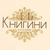 Аватар группы «👑КНИГИНИ👑»