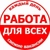 Аватар канала «Работа для всех»