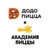 Аватар канала «Додо Пицца Курган 24/7»
