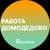 Аватар канала «Вакансии в Домодедово»