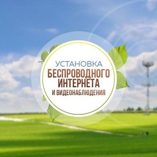 Аватар канала «Загородный интернет и видеонаблюдение»
