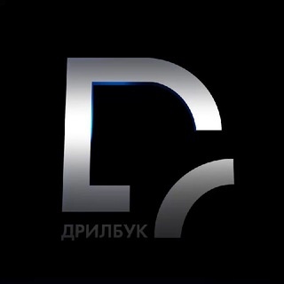 Аватар канала «ДРИЛБУК»