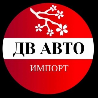 Аватар канала «ДВ АВТО»
