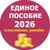 Аватар канала «Единое пособие | KukuzyaRu | Пособия семье и детям»