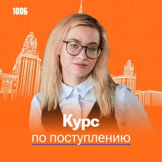 Аватар канала «Екатерина | Поступление | 100балльный репетитор»