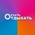 Аватар канала «ЕхатьОтдыхать»