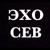 Аватар канала «Эхо Севастополя»