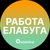 Аватар канала «Вакансии в Елабуге»