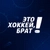 Аватар канала «Это хоккей, брат!»