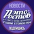 Аватар канала «Это Ростов новости»