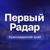 Аватар канала «Первый Радар | Краснодарский край»