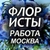 Аватар канала «Флористы. Вакансии. Москва и МО. FlorJob»