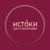 Аватар канала «ИСТОКИ»