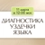 Аватар канала «🔻 Диагностика уздечки языка, 11.03 в 12.00»