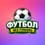 Аватар канала «Футбол без границ⚽️»
