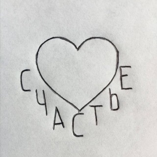 Аватар канала «Формула счастья: займись собой и все получится»