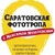 Аватар канала «Саратовская фототропа»