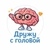 Аватар канала «Дружу с головой»