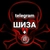 Аватар канала «ШИЗА 18+»