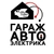 Аватар канала «Гараж Автоэлектрика»