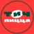 Аватар канала «ТиЧ Пицца Подслушано Красноярск»