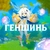 Аватар канала «ГЕНШИНЬ»