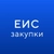 Аватар канала «ГИС ЕИС ЗАКУПКИ»
